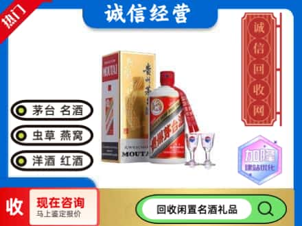 河池天峨县回收飞天茅台酒