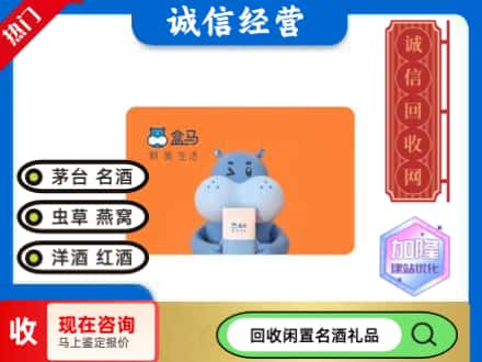 河池天峨县回收盒马生鲜卡