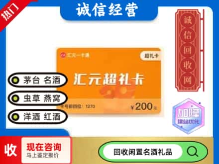 河池天峨县回收汇元购物卡