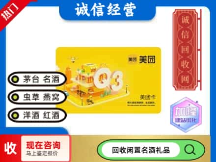 河池天峨县回收美团卡