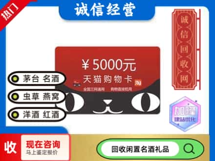 河池天峨县回收天猫购物卡