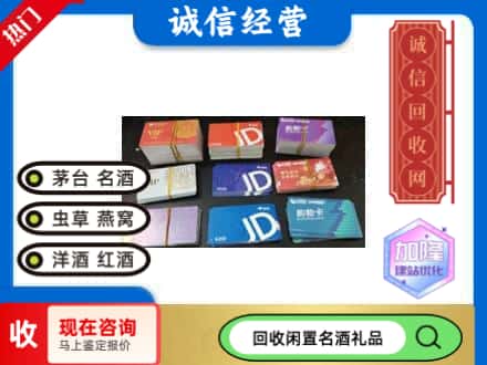 河池天峨县回收商超卡